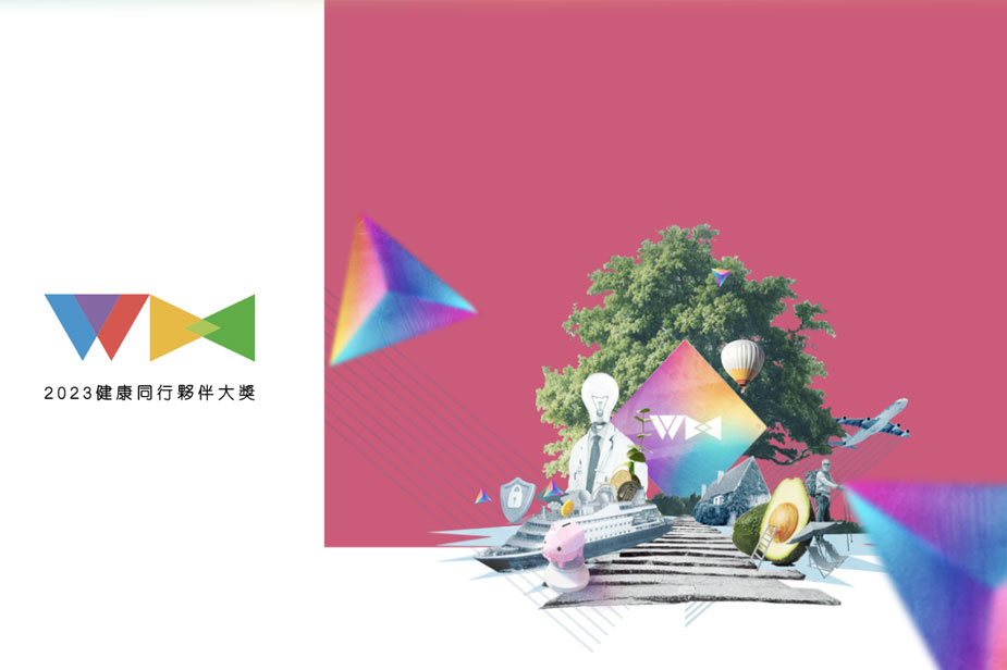 2023健康同行夥伴大獎 Health Partnership Awards 2023